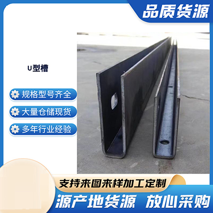 友好上海市U型槽钢